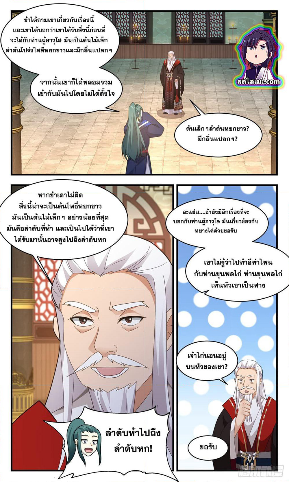 Martial Peak เทพยุทธ์เหนือโลก page 5
