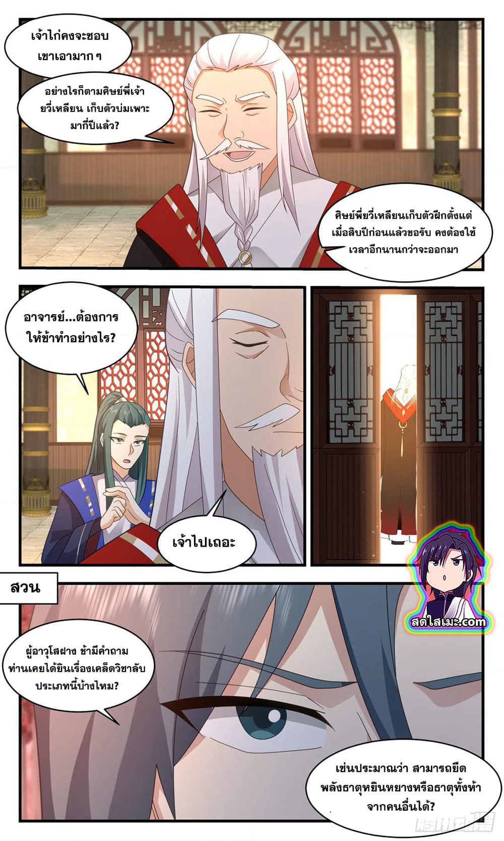 Martial Peak เทพยุทธ์เหนือโลก page 6