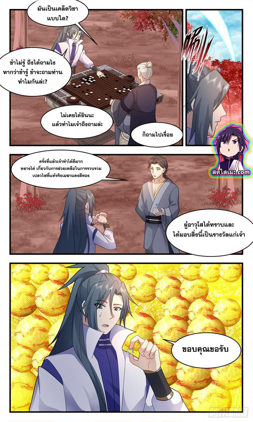 Martial Peak เทพยุทธ์เหนือโลก page 7