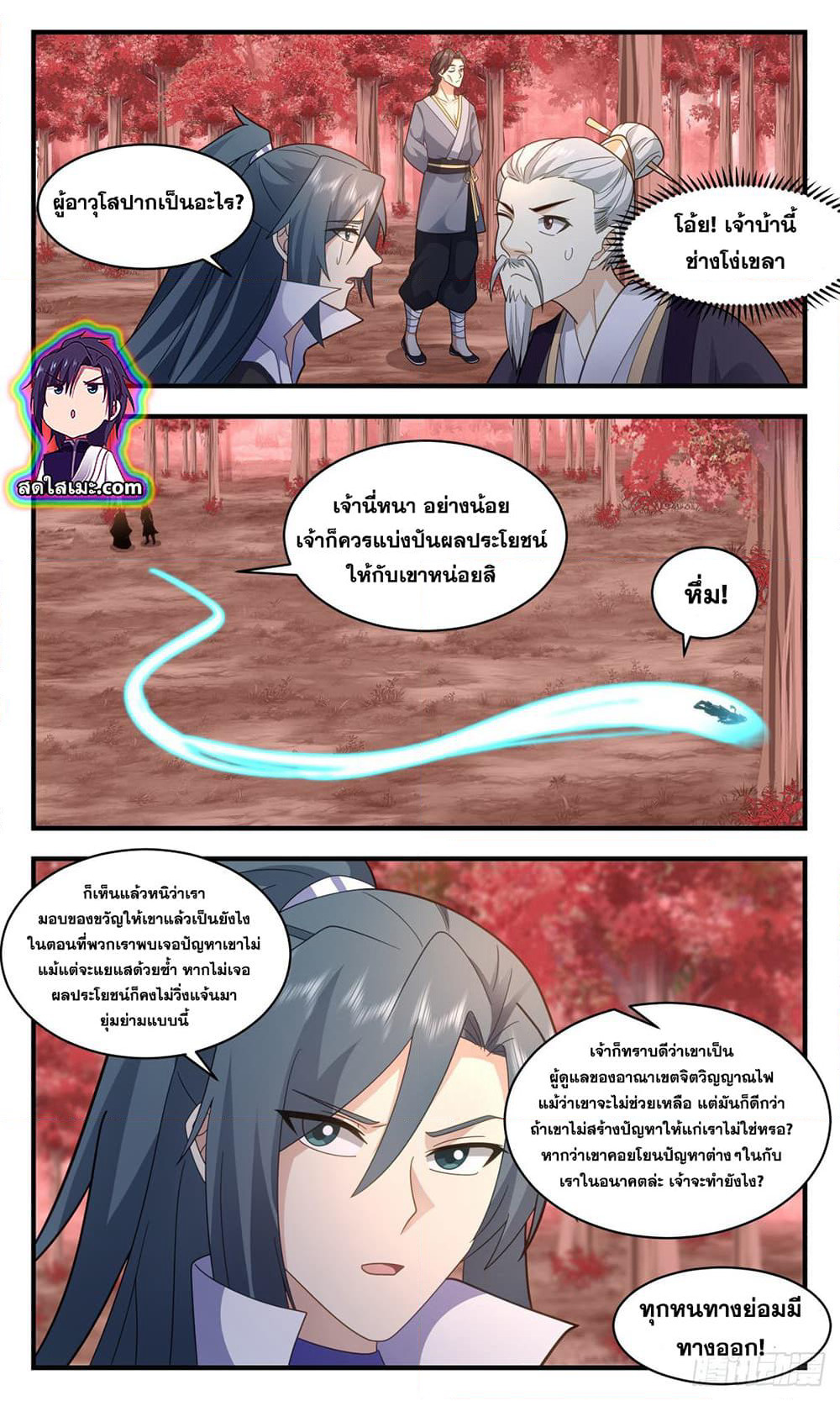 Martial Peak เทพยุทธ์เหนือโลก page 8