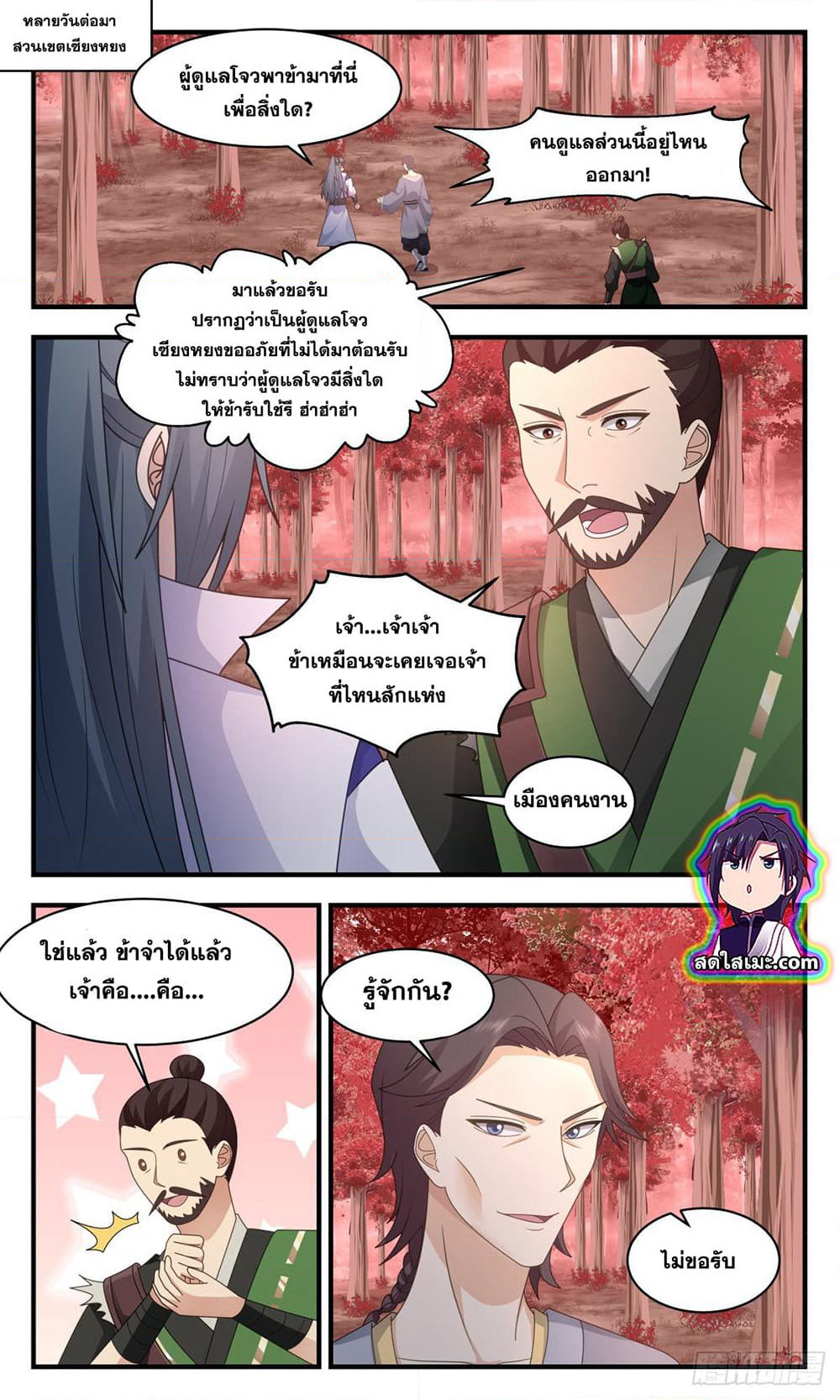 Martial Peak เทพยุทธ์เหนือโลก page 9