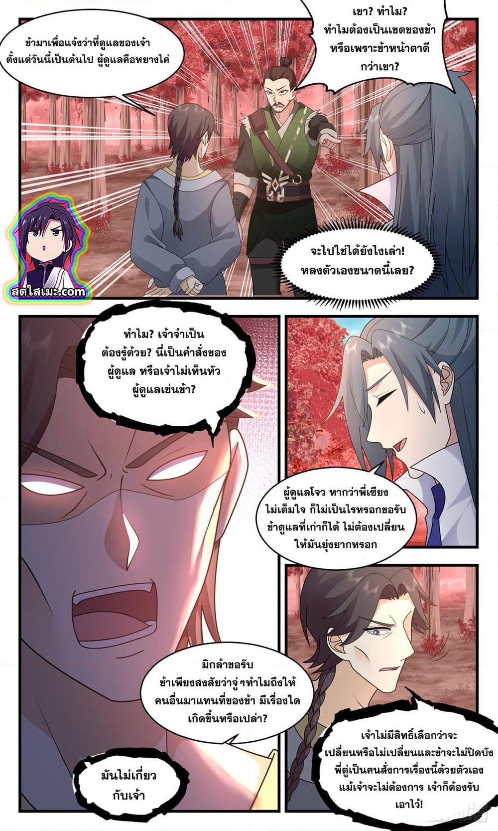 Martial Peak เทพยุทธ์เหนือโลก page 10