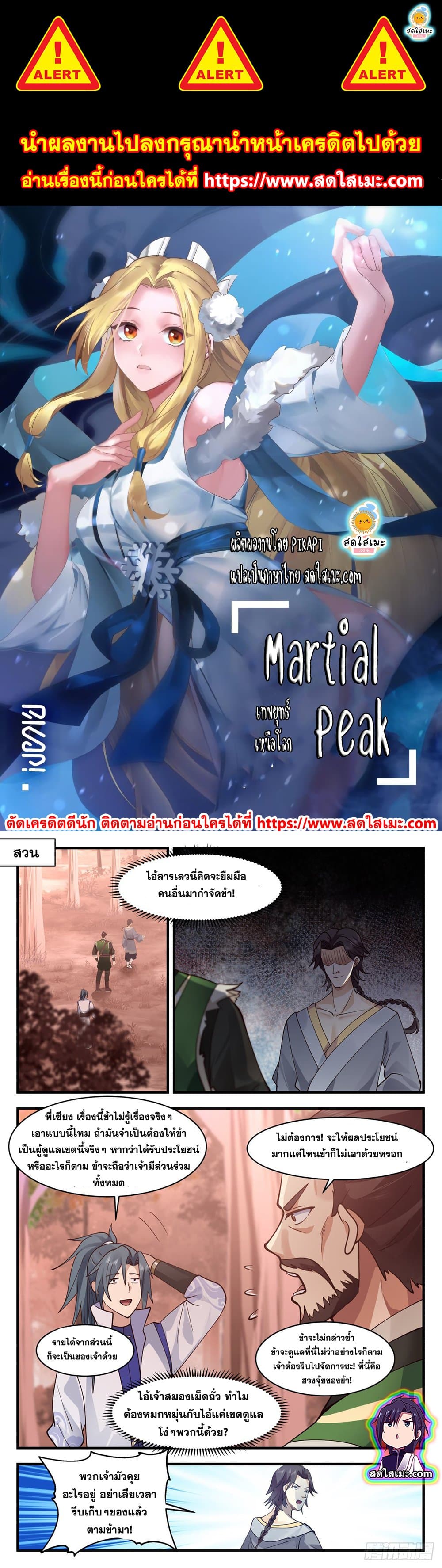 Martial Peak เทพยุทธ์เหนือโลก page 1