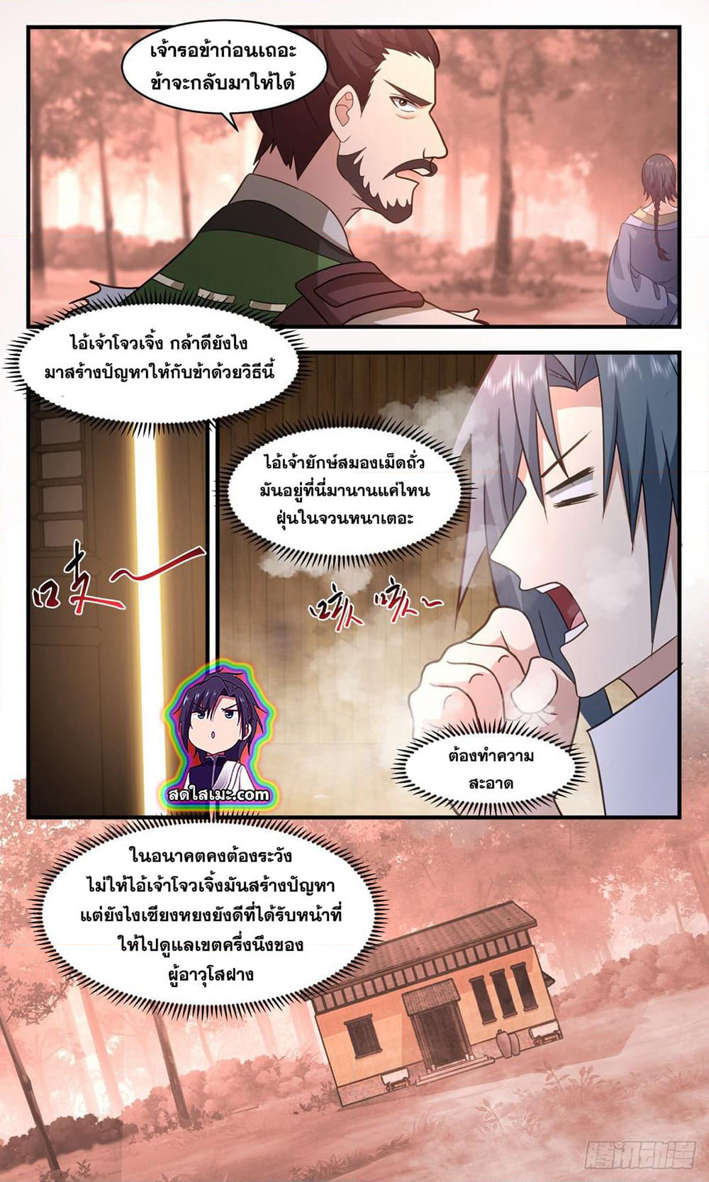 Martial Peak เทพยุทธ์เหนือโลก page 2
