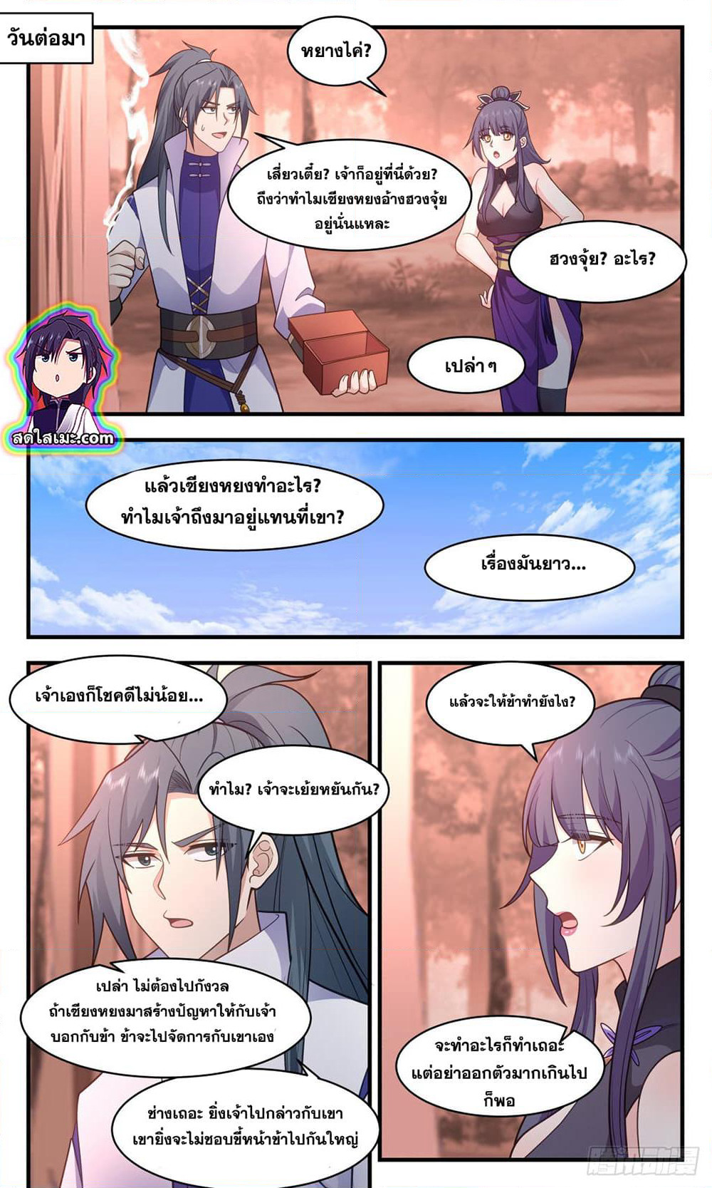 Martial Peak เทพยุทธ์เหนือโลก page 3