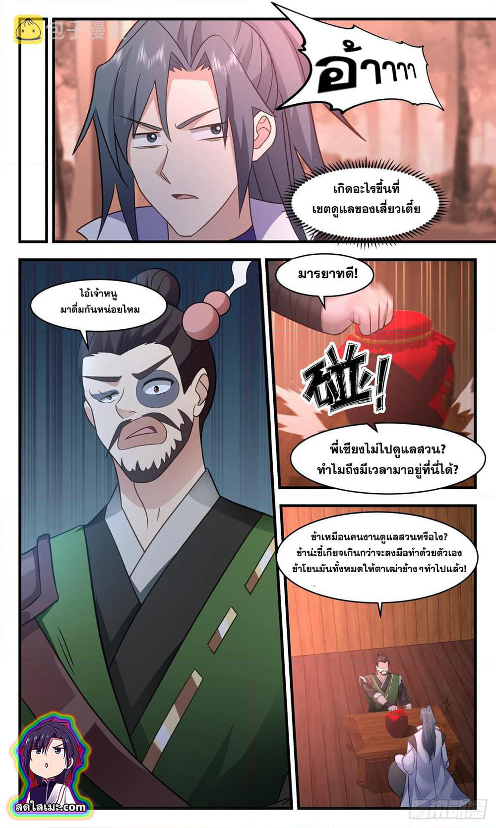 Martial Peak เทพยุทธ์เหนือโลก page 4
