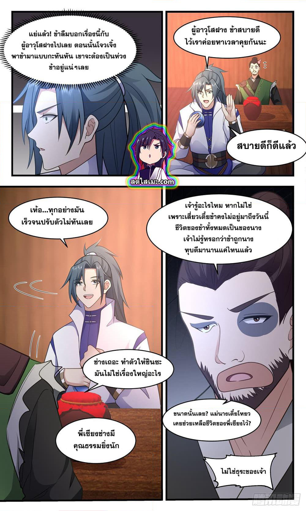 Martial Peak เทพยุทธ์เหนือโลก page 5