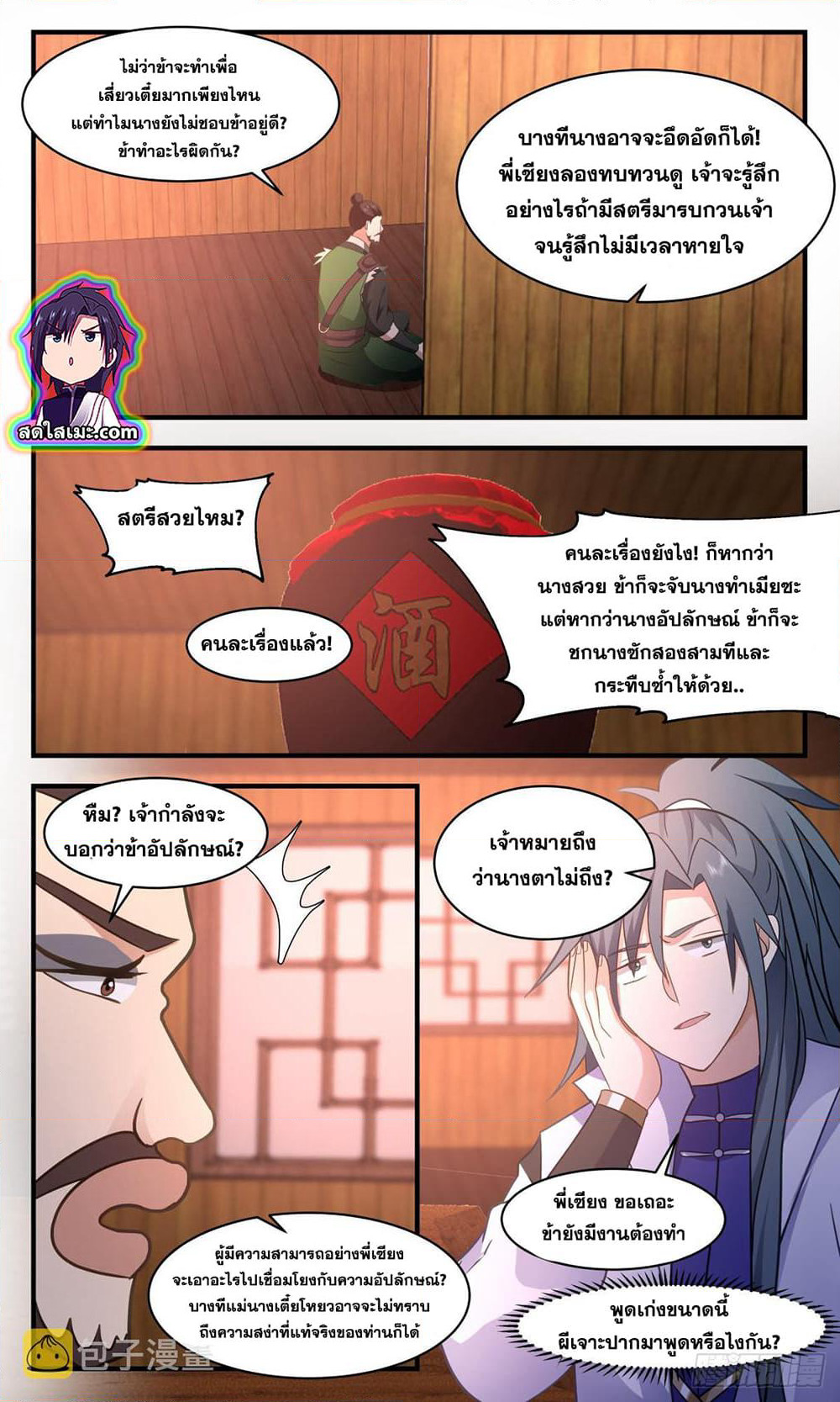 Martial Peak เทพยุทธ์เหนือโลก page 6