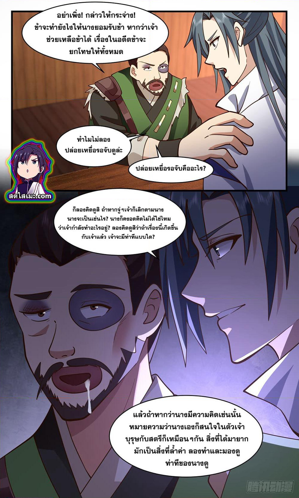 Martial Peak เทพยุทธ์เหนือโลก page 7