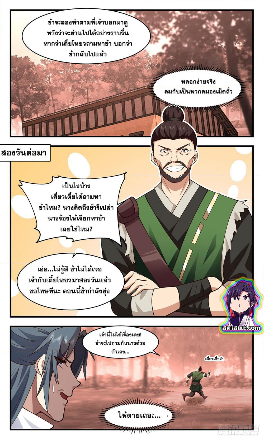 Martial Peak เทพยุทธ์เหนือโลก page 8