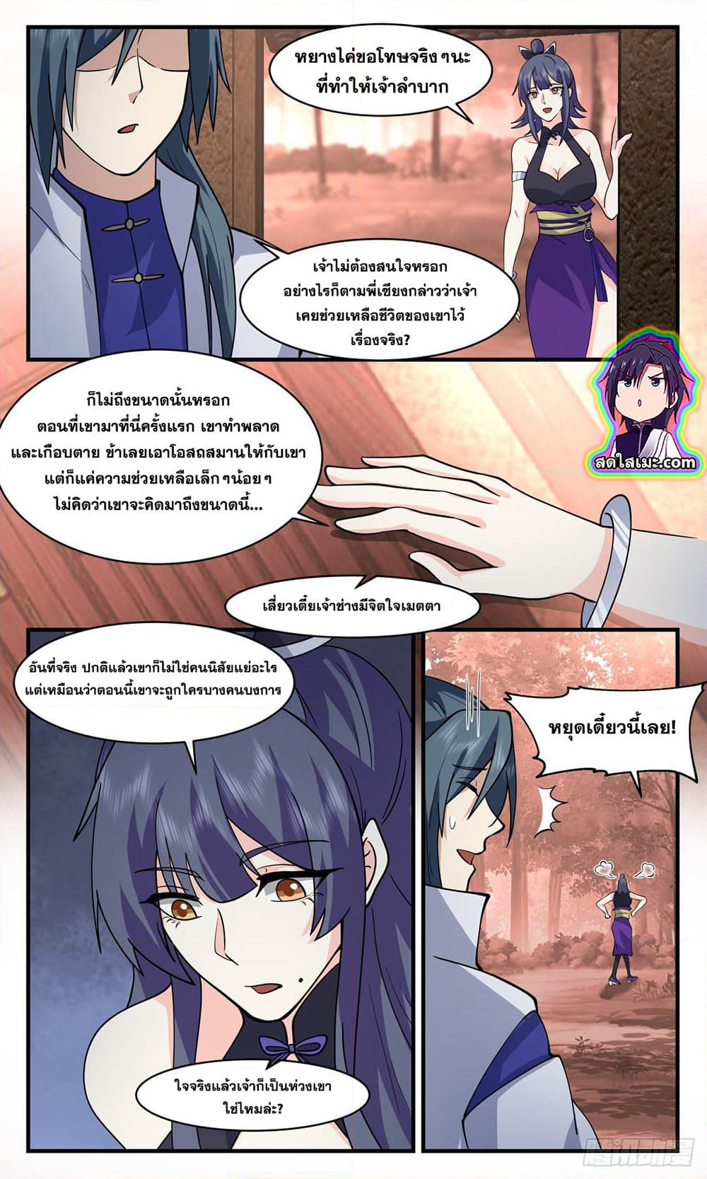Martial Peak เทพยุทธ์เหนือโลก page 10