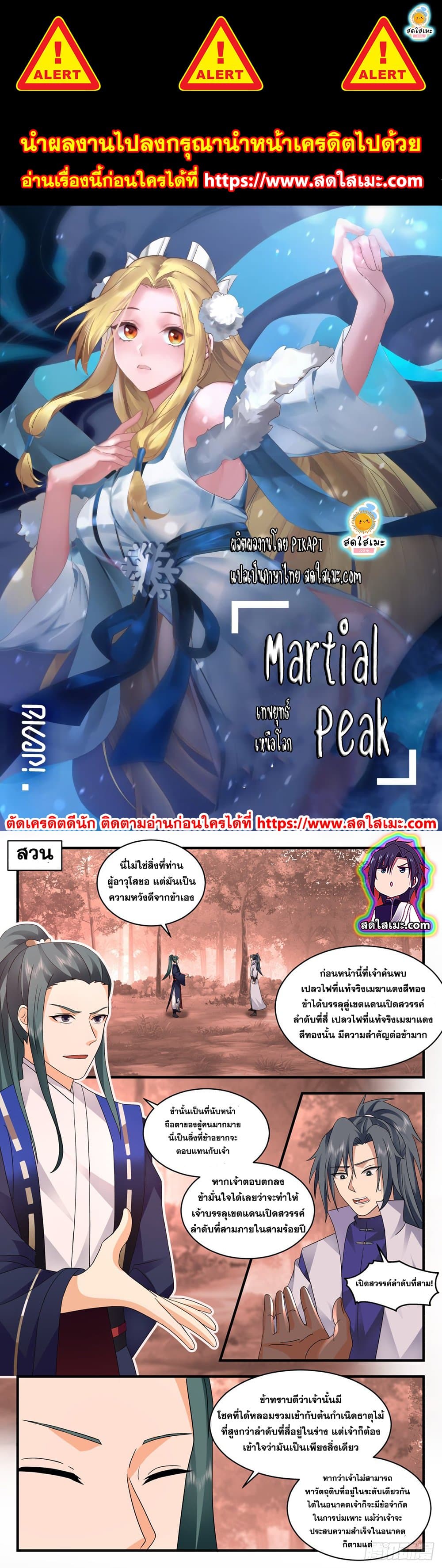 Martial Peak เทพยุทธ์เหนือโลก page 1