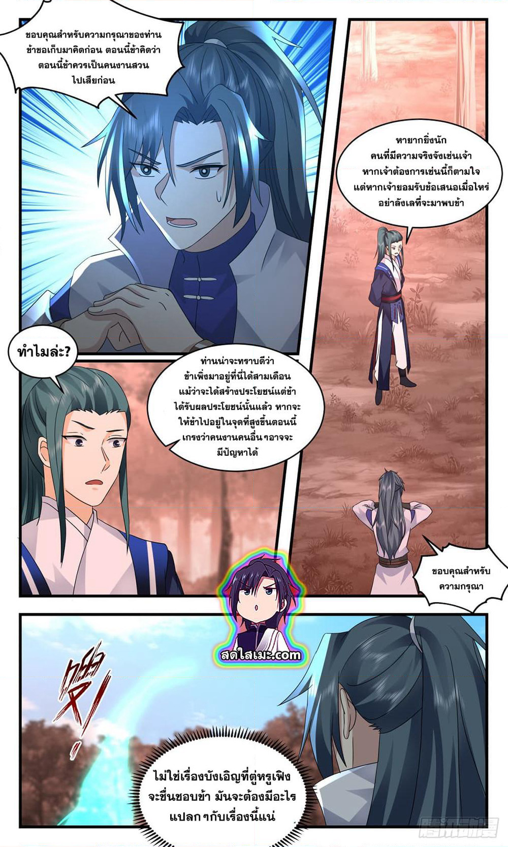 Martial Peak เทพยุทธ์เหนือโลก page 2