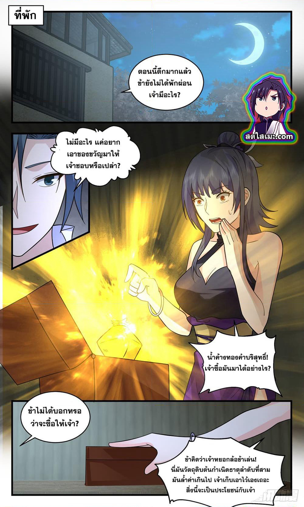 Martial Peak เทพยุทธ์เหนือโลก page 3