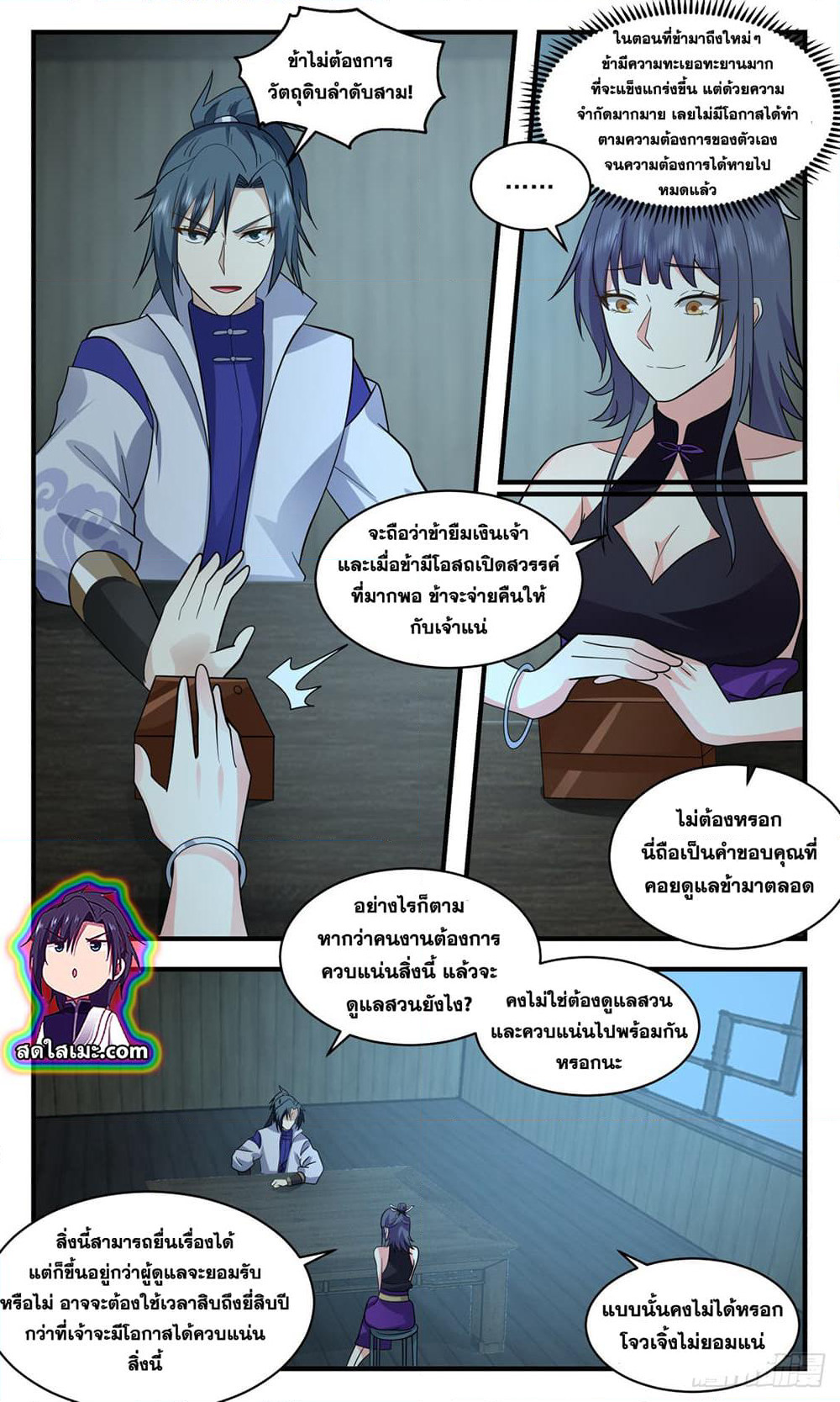 Martial Peak เทพยุทธ์เหนือโลก page 4