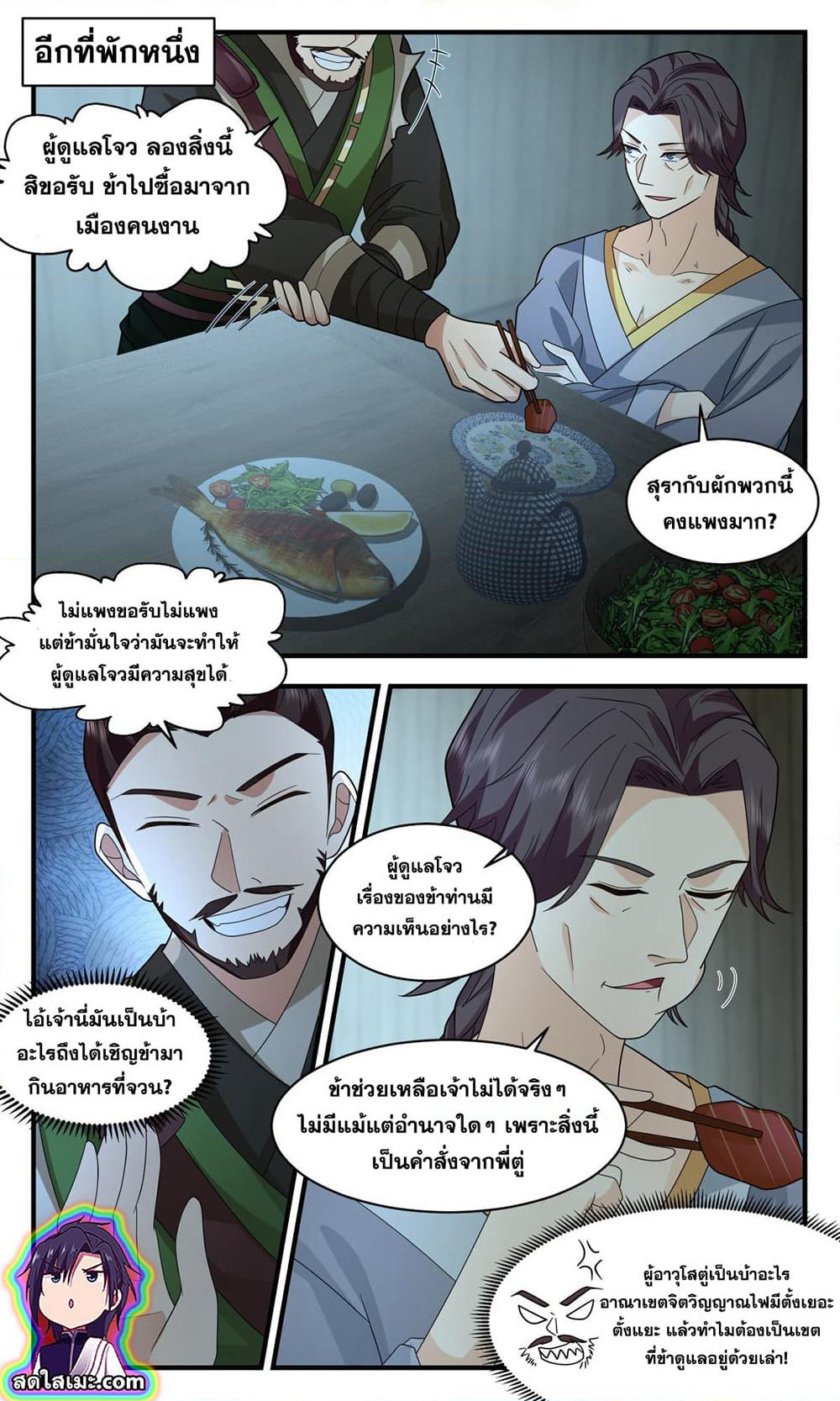 Martial Peak เทพยุทธ์เหนือโลก page 5