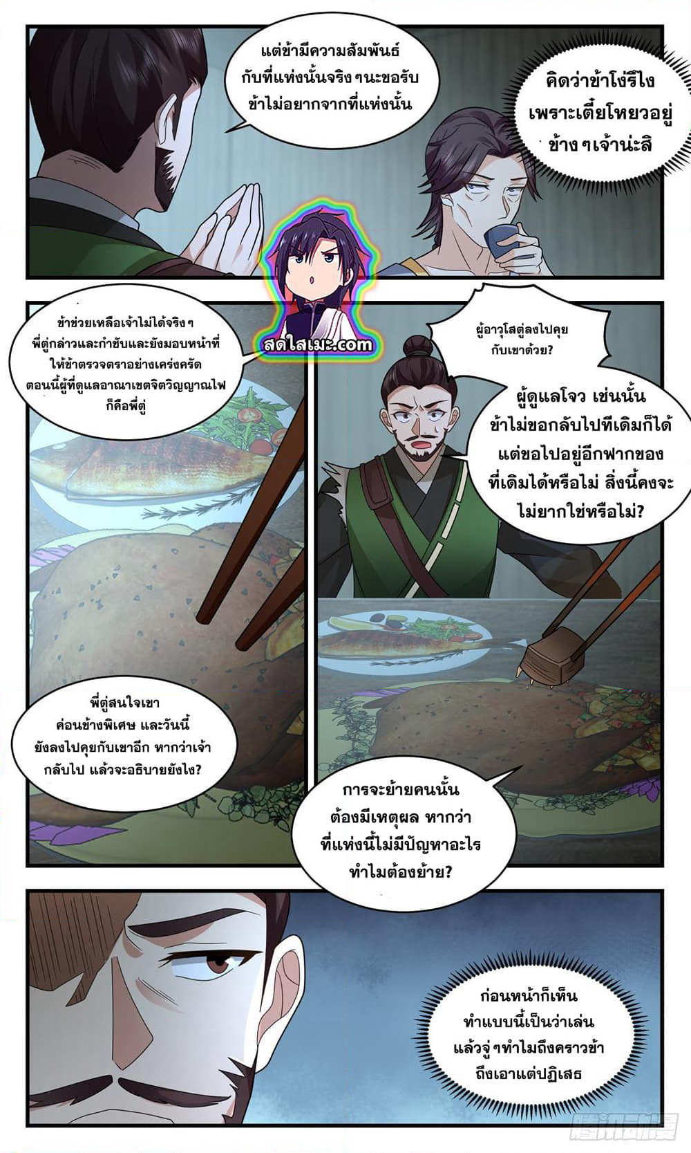 Martial Peak เทพยุทธ์เหนือโลก page 6