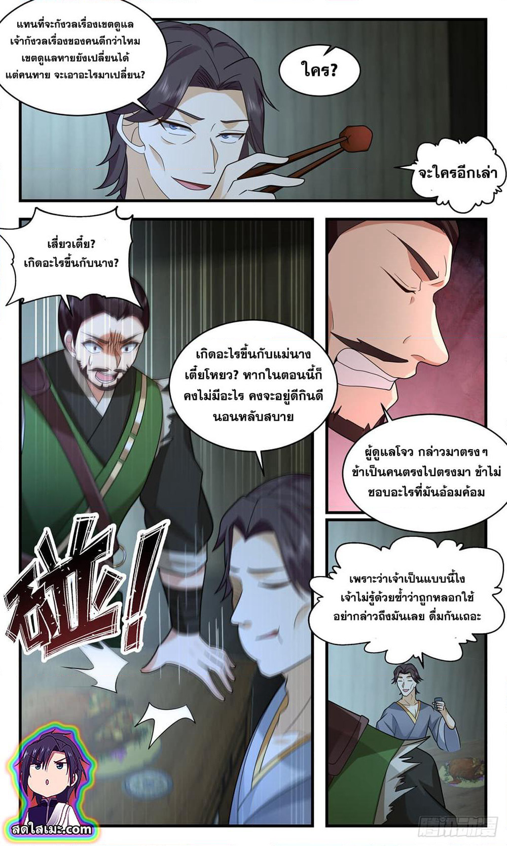 Martial Peak เทพยุทธ์เหนือโลก page 7