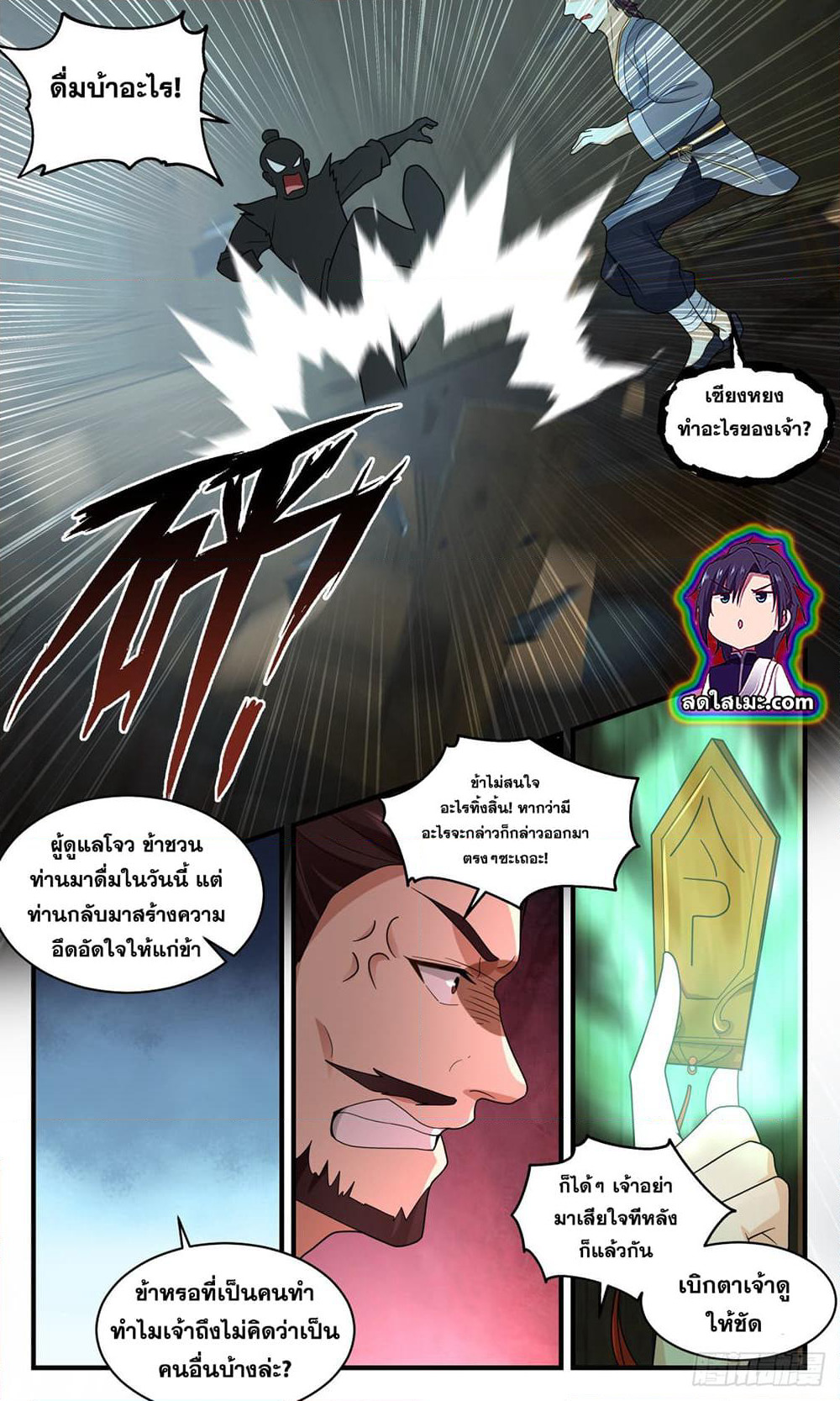 Martial Peak เทพยุทธ์เหนือโลก page 8
