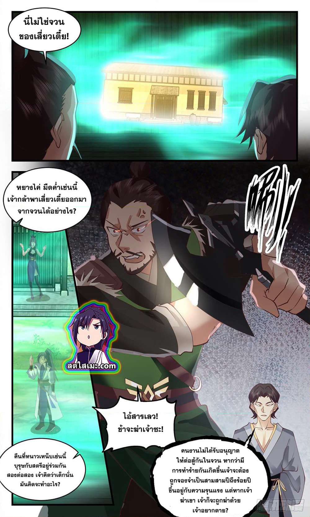 Martial Peak เทพยุทธ์เหนือโลก page 9