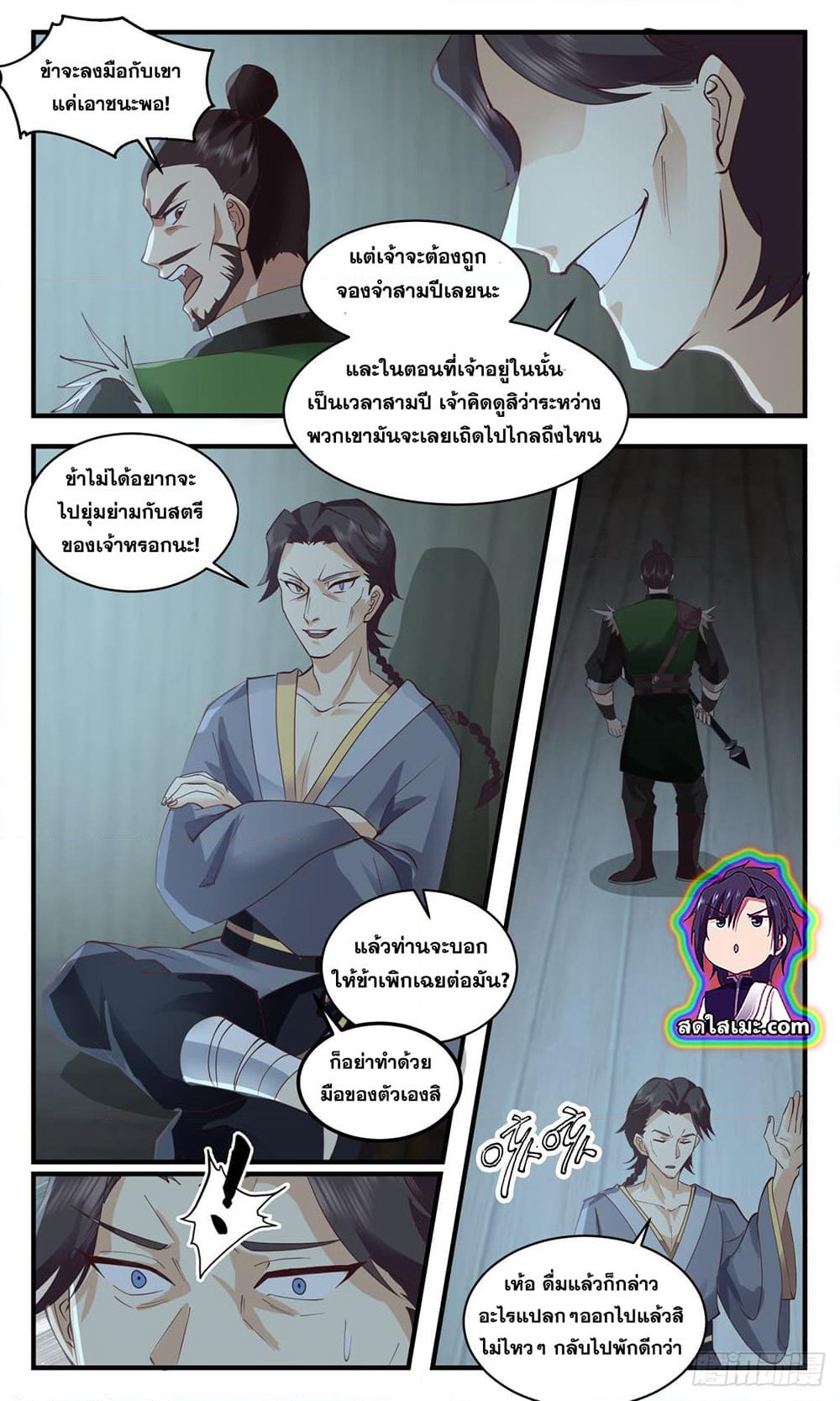 Martial Peak เทพยุทธ์เหนือโลก page 10