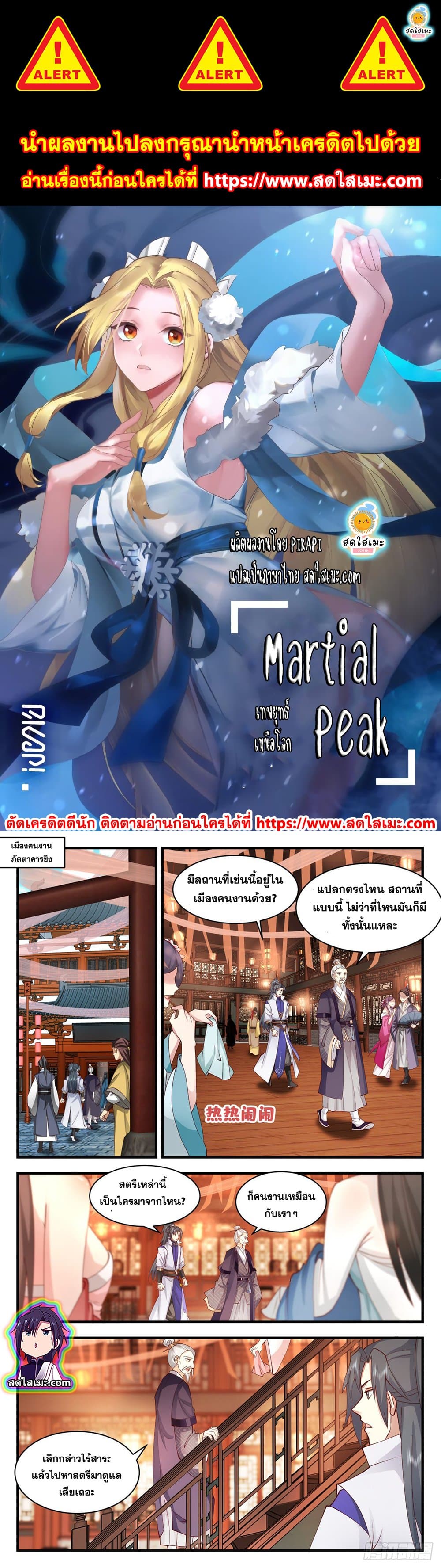 Martial Peak เทพยุทธ์เหนือโลก page 1