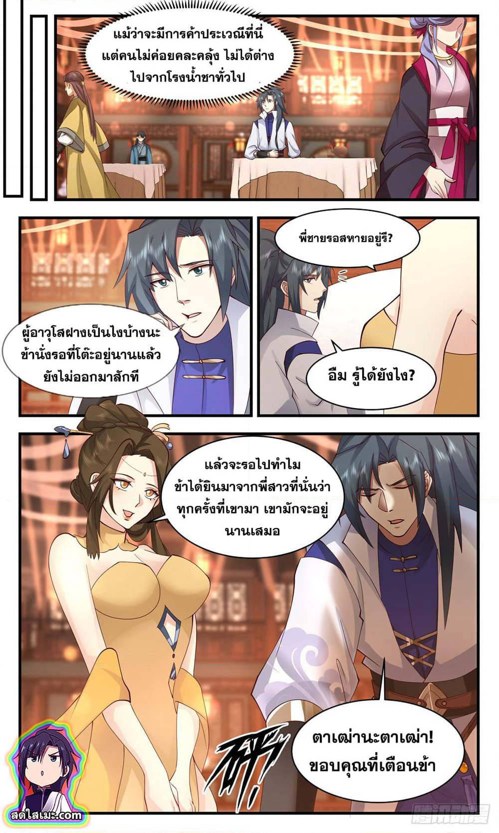 Martial Peak เทพยุทธ์เหนือโลก page 2