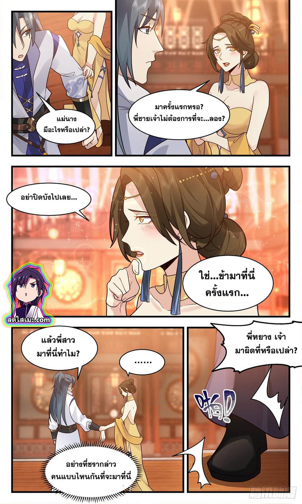 Martial Peak เทพยุทธ์เหนือโลก page 3