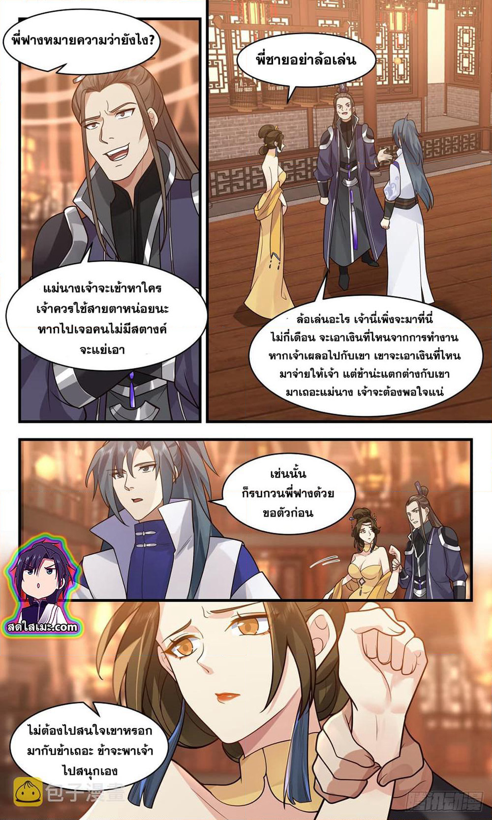 Martial Peak เทพยุทธ์เหนือโลก page 4