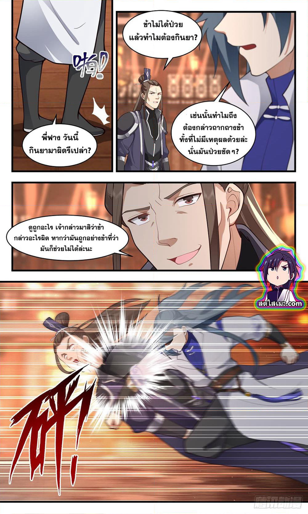 Martial Peak เทพยุทธ์เหนือโลก page 5