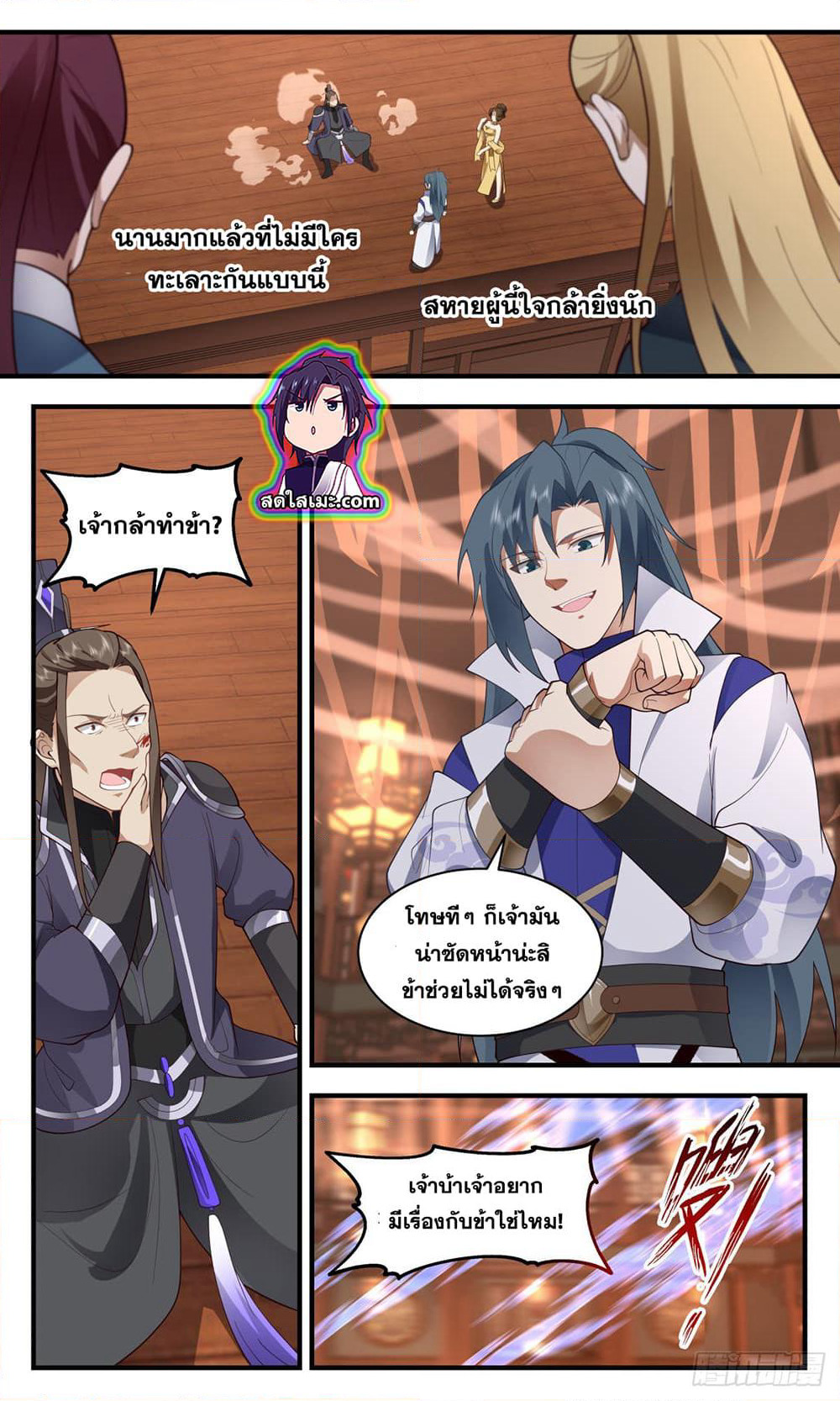 Martial Peak เทพยุทธ์เหนือโลก page 6