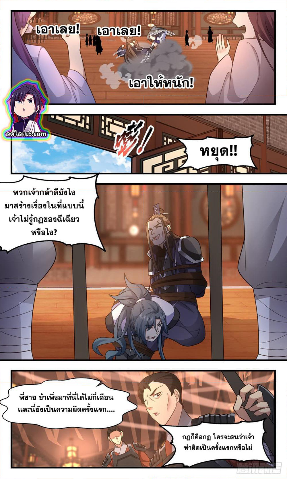 Martial Peak เทพยุทธ์เหนือโลก page 7