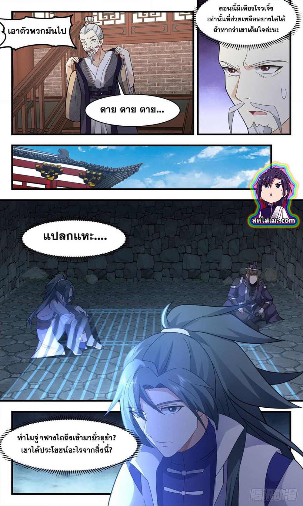 Martial Peak เทพยุทธ์เหนือโลก page 8