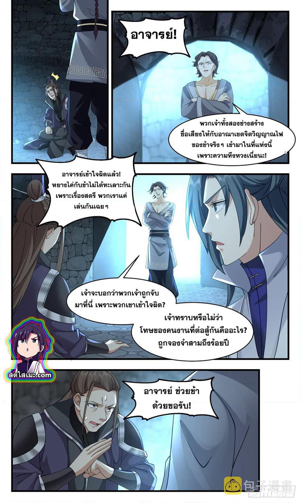 Martial Peak เทพยุทธ์เหนือโลก page 9