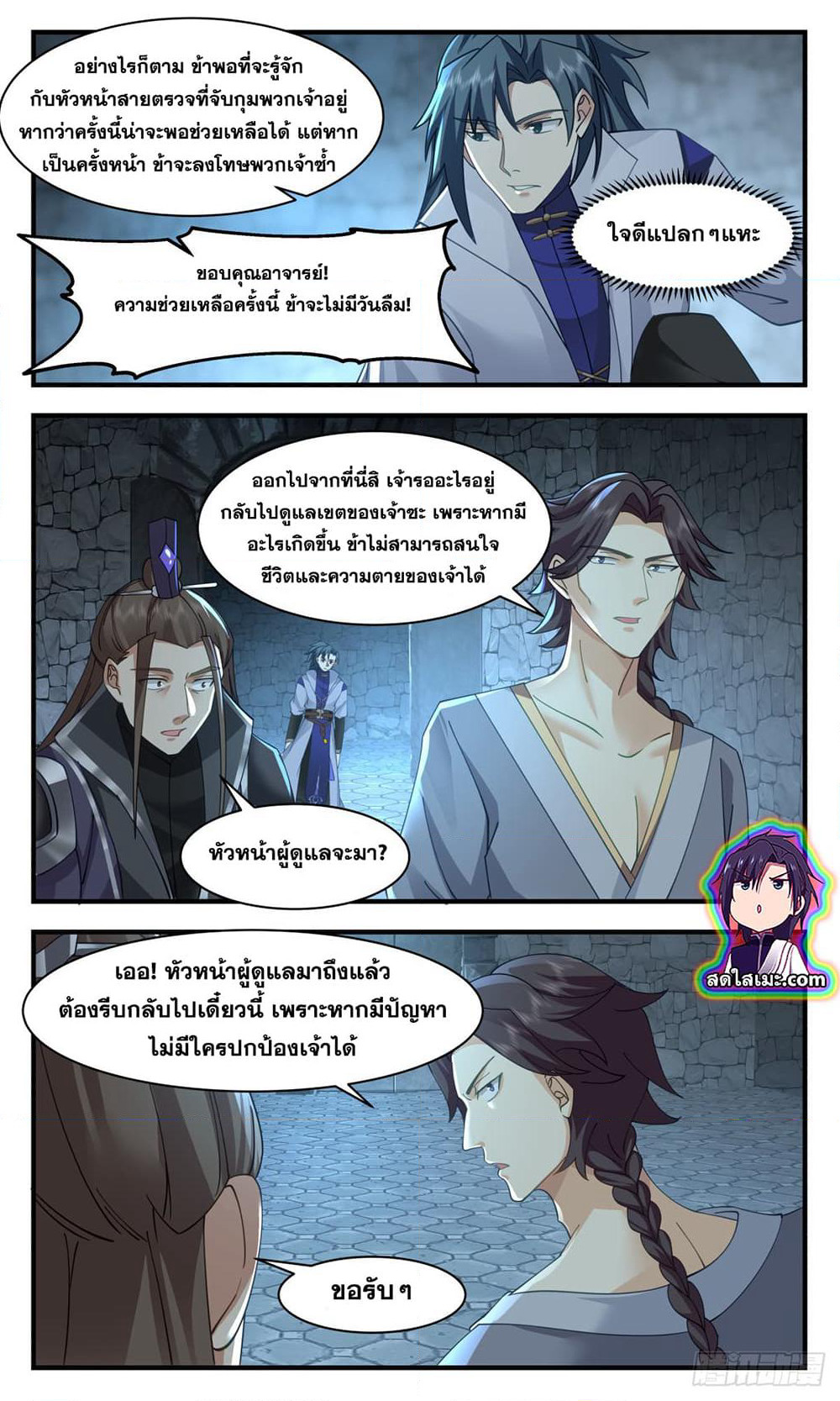 Martial Peak เทพยุทธ์เหนือโลก page 10