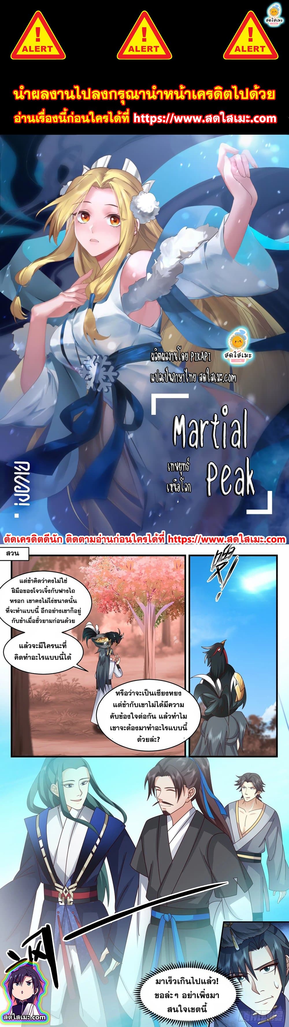 Martial Peak เทพยุทธ์เหนือโลก page 1