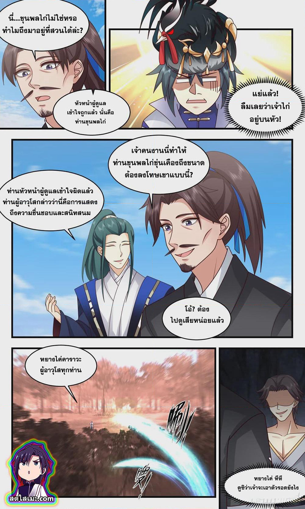 Martial Peak เทพยุทธ์เหนือโลก page 2