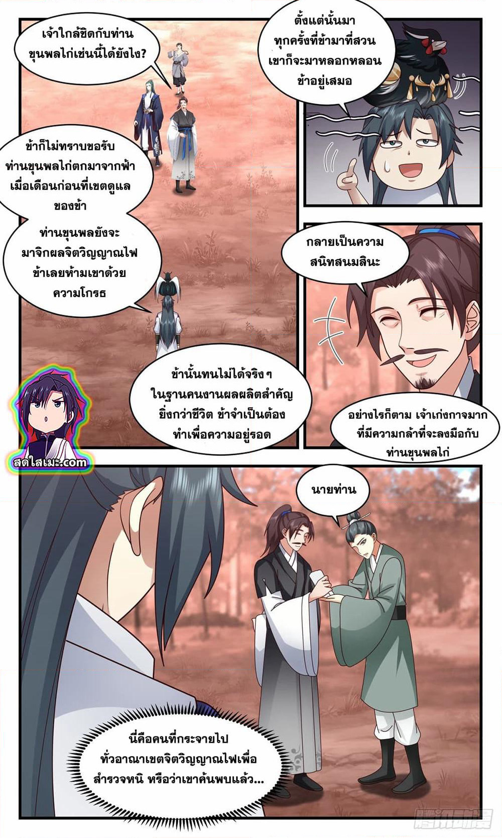 Martial Peak เทพยุทธ์เหนือโลก page 3