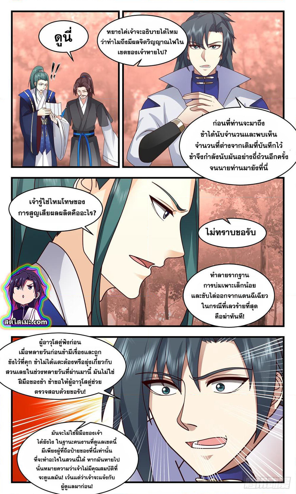 Martial Peak เทพยุทธ์เหนือโลก page 4