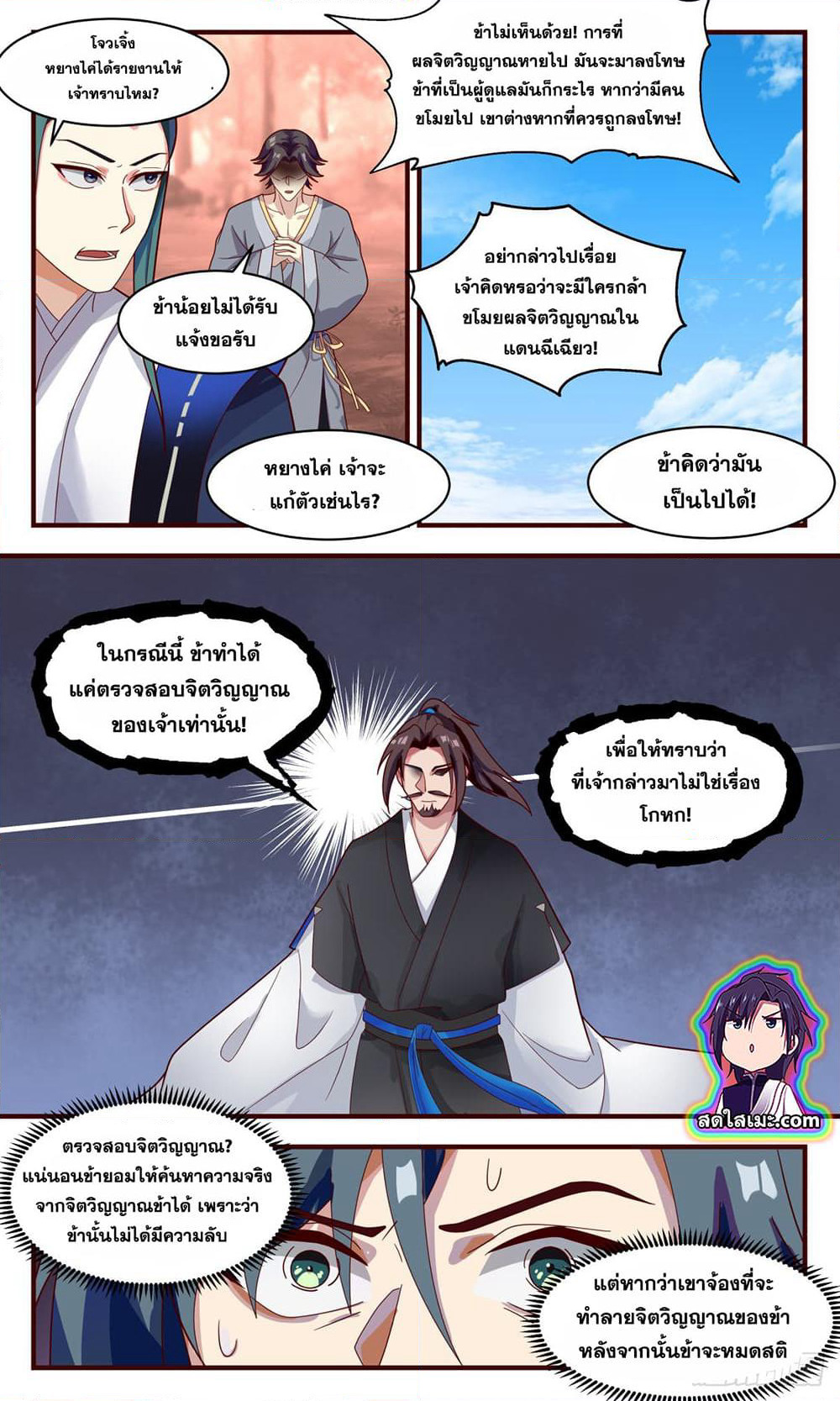 Martial Peak เทพยุทธ์เหนือโลก page 5