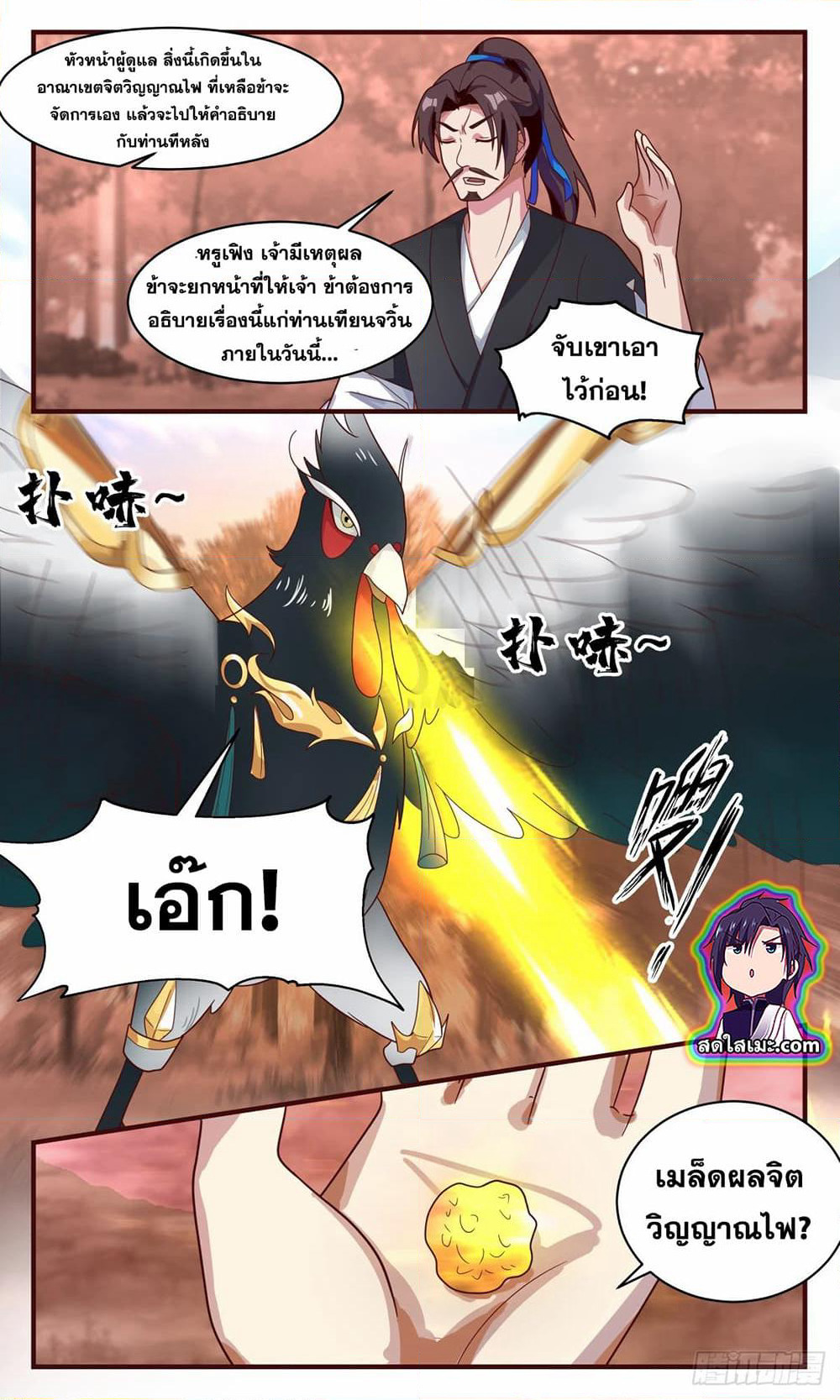 Martial Peak เทพยุทธ์เหนือโลก page 6