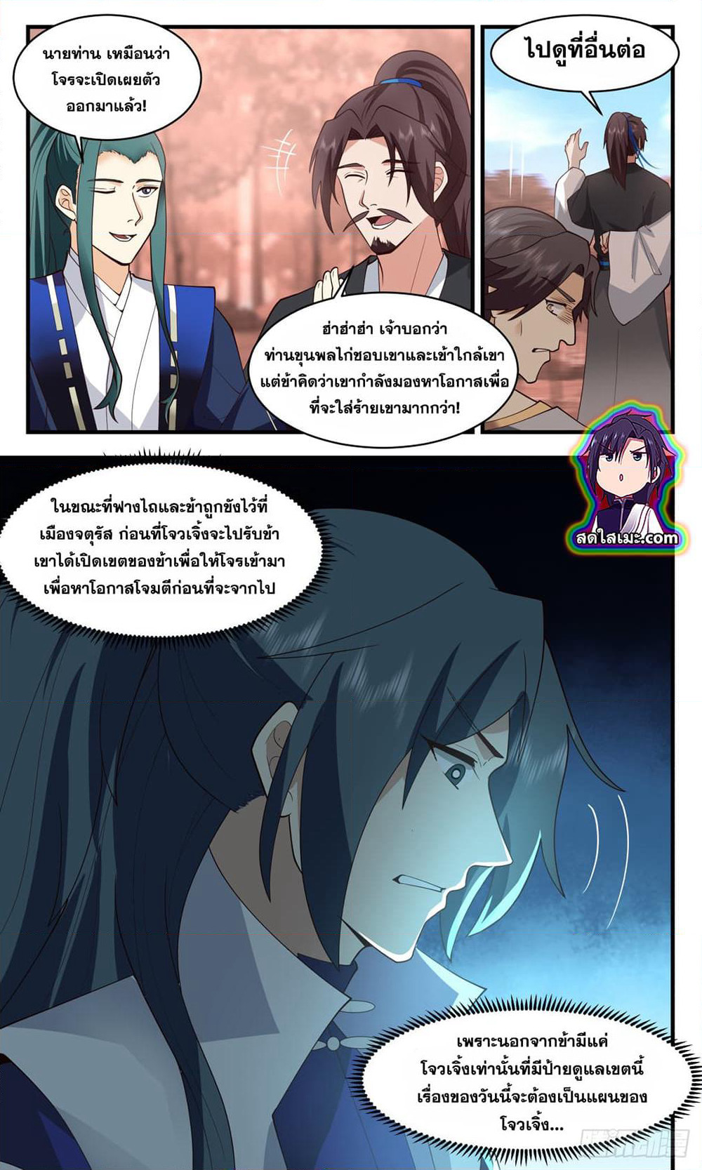 Martial Peak เทพยุทธ์เหนือโลก page 7
