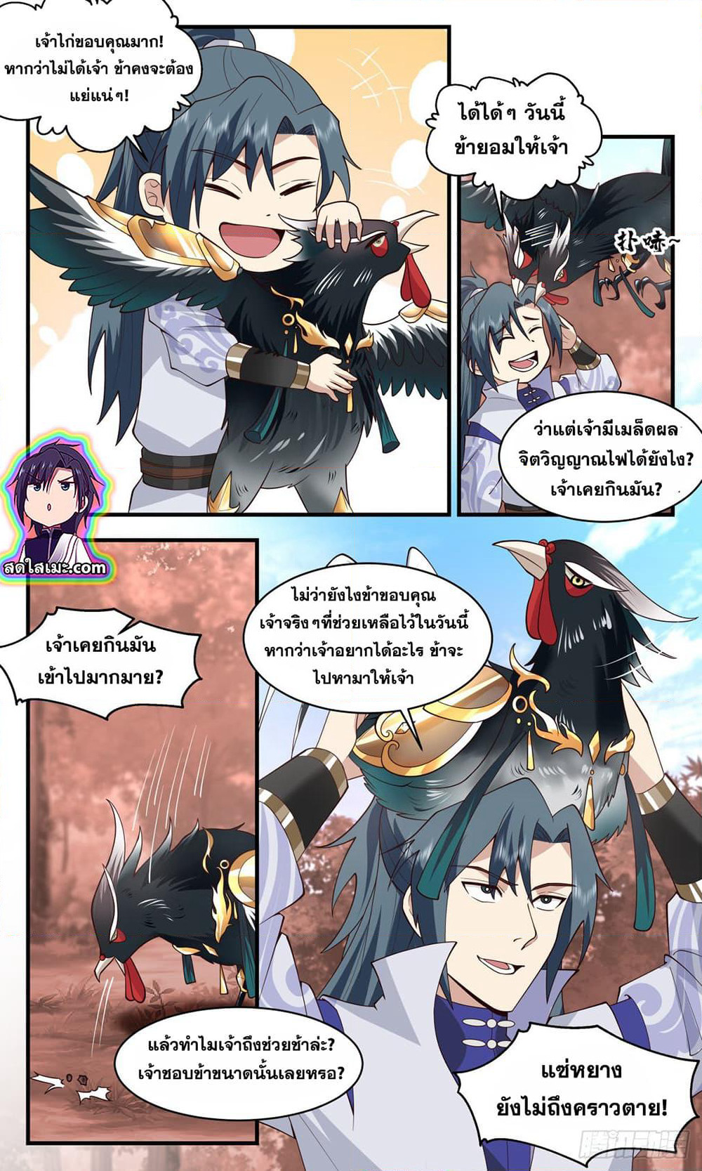 Martial Peak เทพยุทธ์เหนือโลก page 8