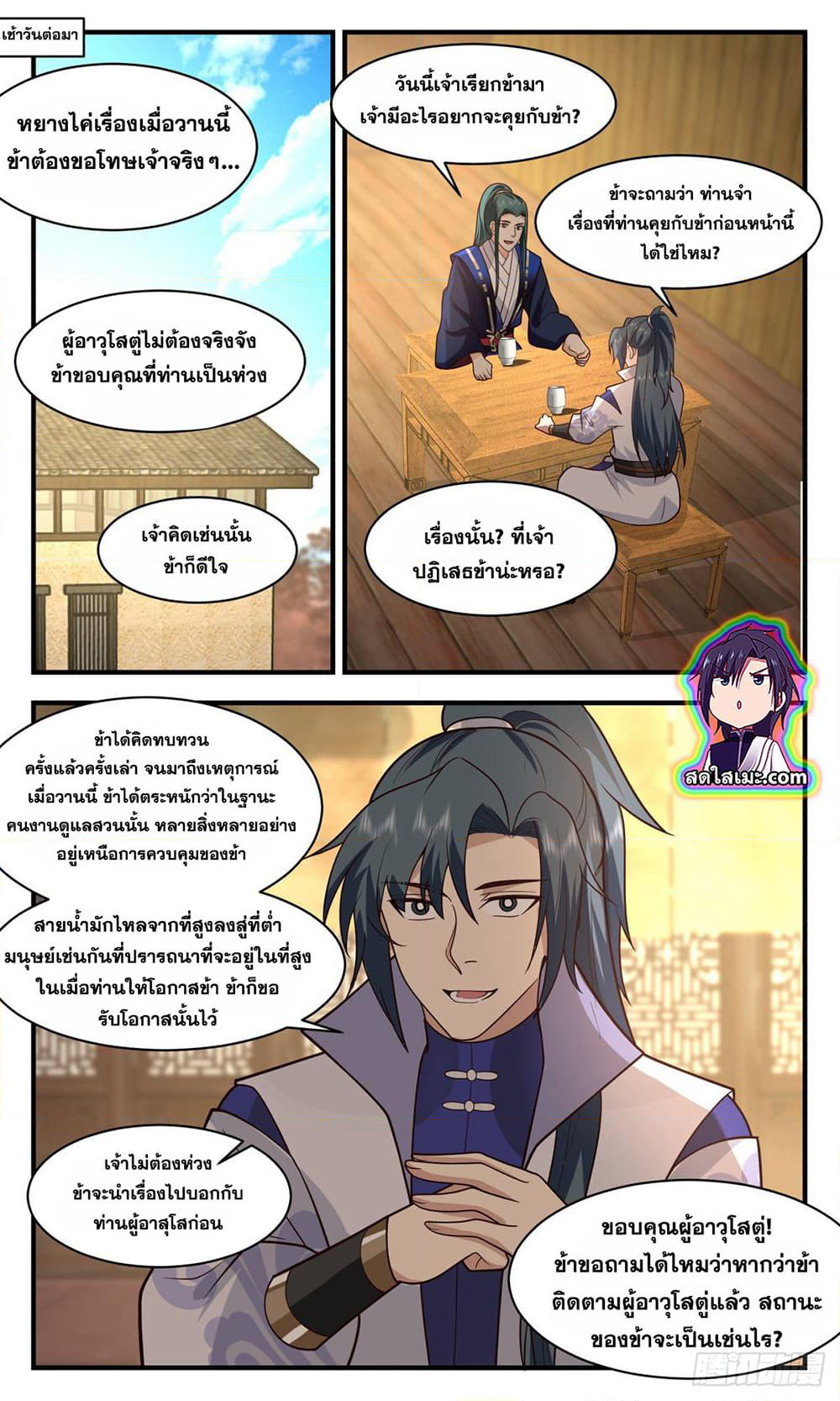 Martial Peak เทพยุทธ์เหนือโลก page 9