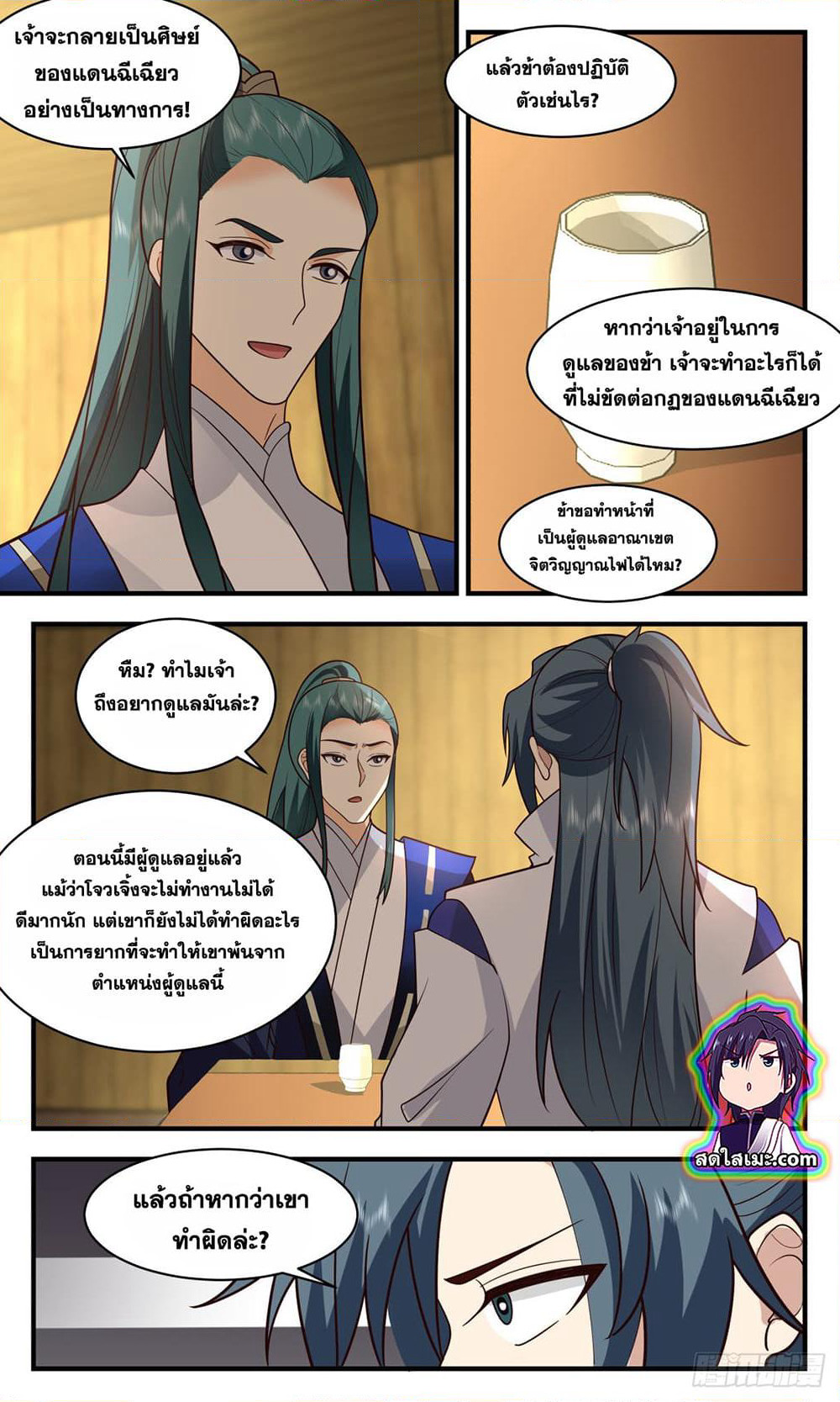 Martial Peak เทพยุทธ์เหนือโลก page 10