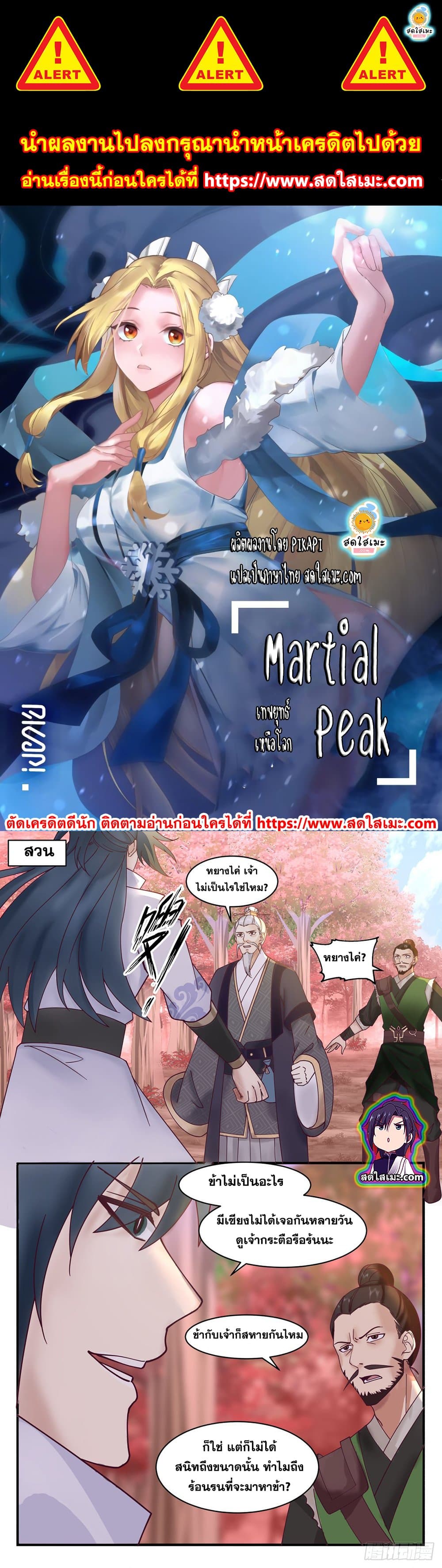Martial Peak เทพยุทธ์เหนือโลก page 1