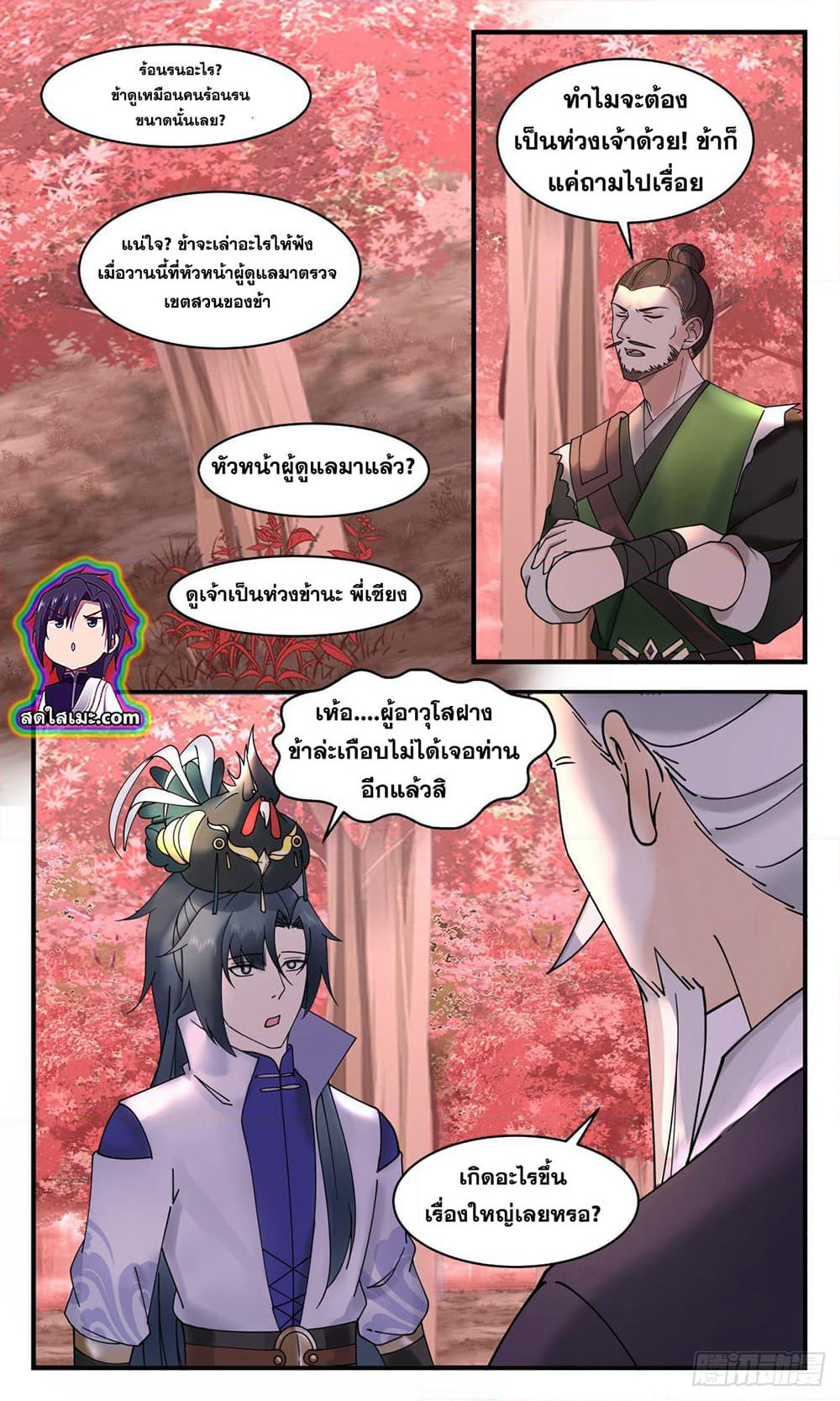 Martial Peak เทพยุทธ์เหนือโลก page 2