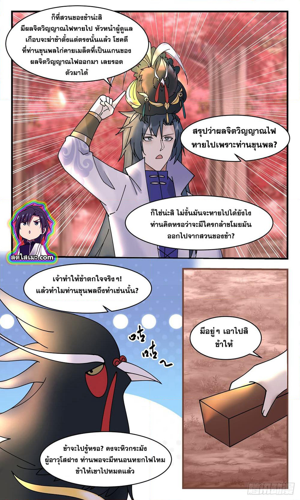 Martial Peak เทพยุทธ์เหนือโลก page 3