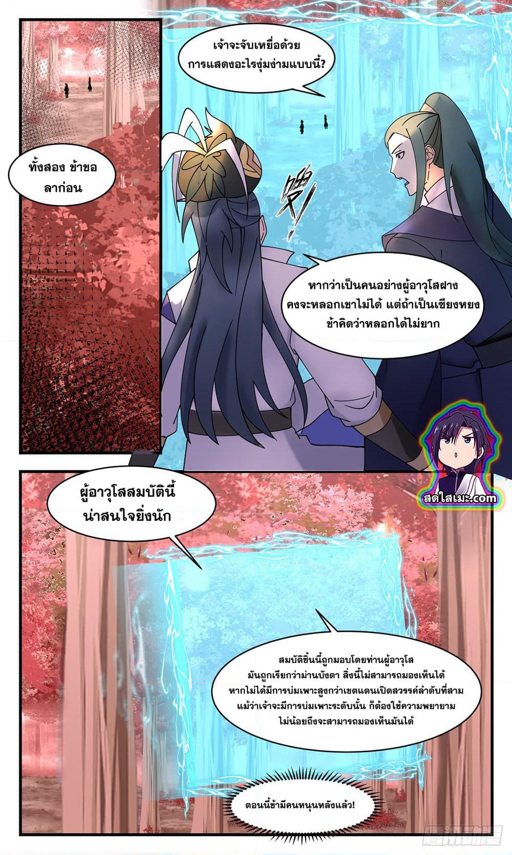 Martial Peak เทพยุทธ์เหนือโลก page 4