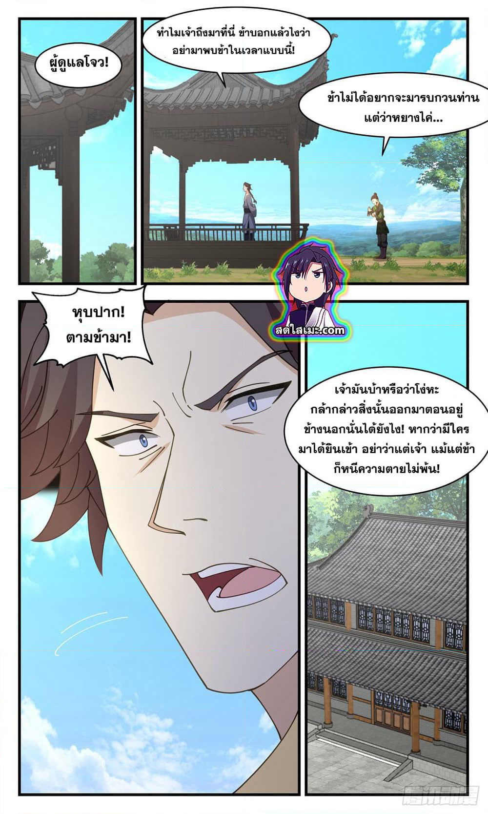 Martial Peak เทพยุทธ์เหนือโลก page 5